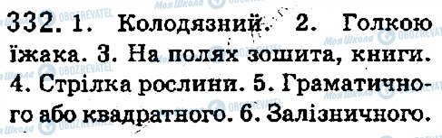 ГДЗ Укр мова 5 класс страница 332