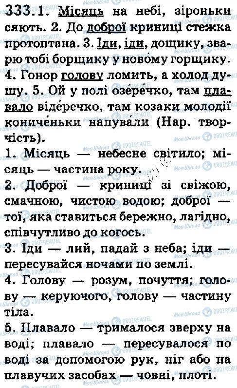ГДЗ Українська мова 5 клас сторінка 333
