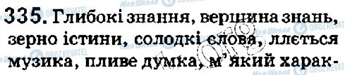 ГДЗ Українська мова 5 клас сторінка 335