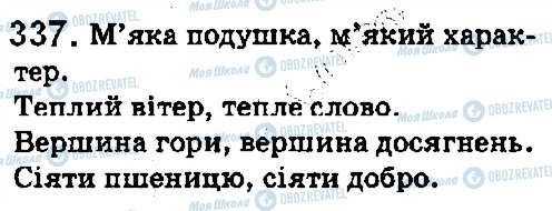 ГДЗ Українська мова 5 клас сторінка 337