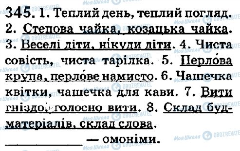 ГДЗ Українська мова 5 клас сторінка 345