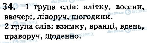 ГДЗ Українська мова 5 клас сторінка 34