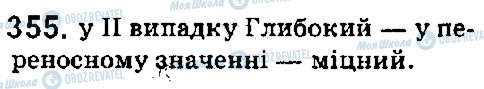 ГДЗ Українська мова 5 клас сторінка 355