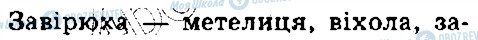 ГДЗ Українська мова 5 клас сторінка 358