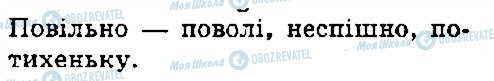 ГДЗ Українська мова 5 клас сторінка 358