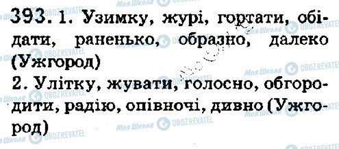 ГДЗ Українська мова 5 клас сторінка 393