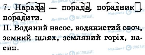 ГДЗ Українська мова 5 клас сторінка 397