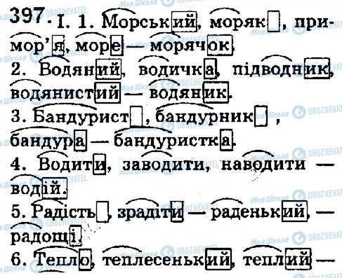 ГДЗ Укр мова 5 класс страница 397