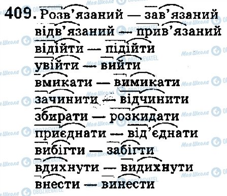 ГДЗ Українська мова 5 клас сторінка 409