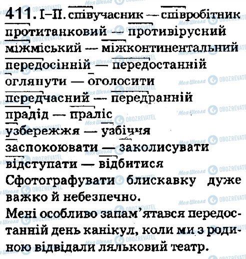 ГДЗ Українська мова 5 клас сторінка 411