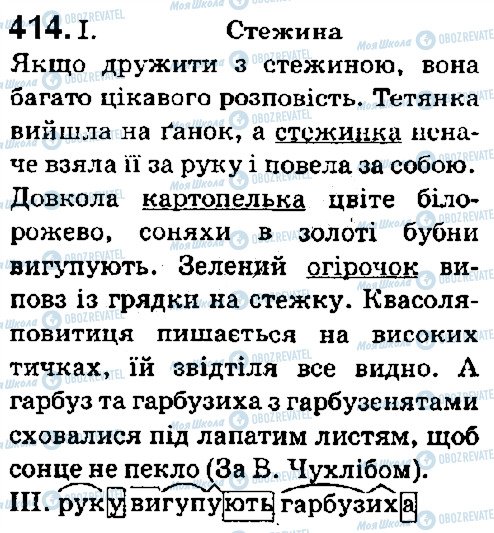ГДЗ Укр мова 5 класс страница 414