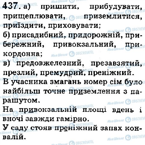 ГДЗ Українська мова 5 клас сторінка 437