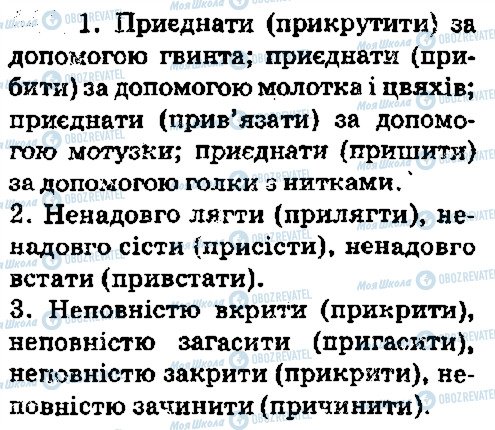 ГДЗ Українська мова 5 клас сторінка 441