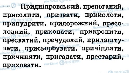 ГДЗ Укр мова 5 класс страница 443
