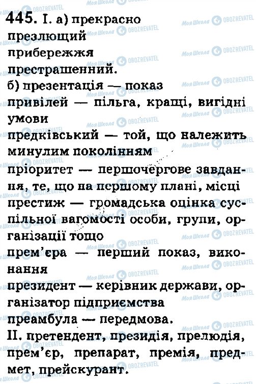 ГДЗ Українська мова 5 клас сторінка 445