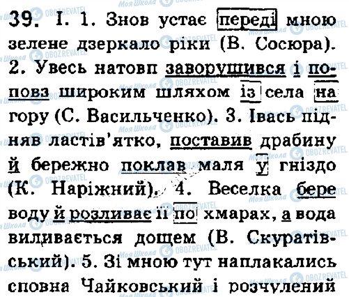 ГДЗ Українська мова 5 клас сторінка 39