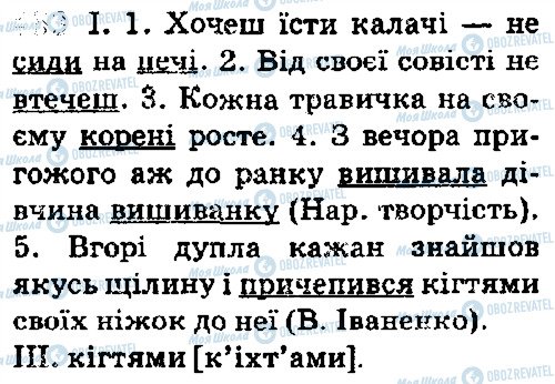 ГДЗ Укр мова 5 класс страница 453