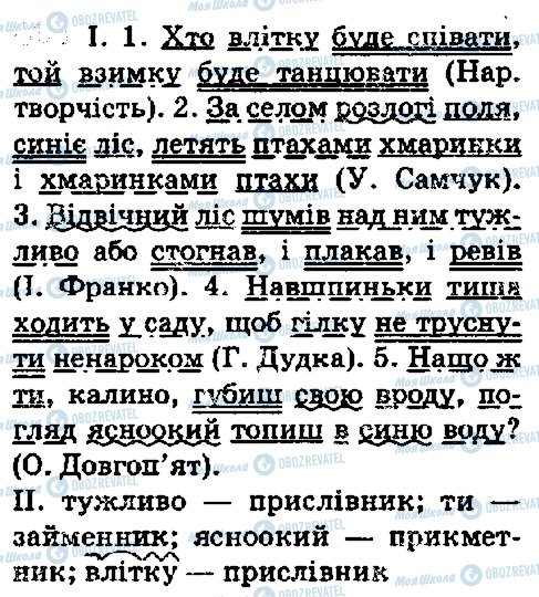 ГДЗ Українська мова 5 клас сторінка 495