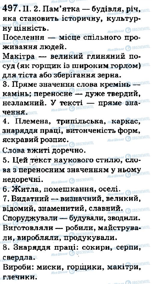 ГДЗ Укр мова 5 класс страница 497
