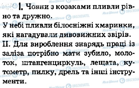 ГДЗ Українська мова 5 клас сторінка 498