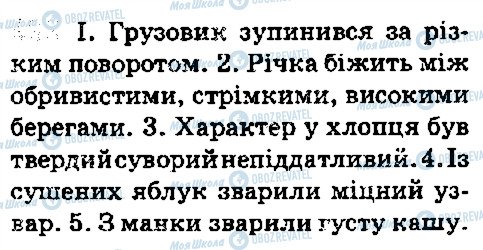 ГДЗ Укр мова 5 класс страница 499