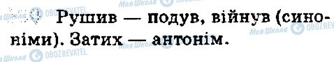 ГДЗ Укр мова 5 класс страница 500