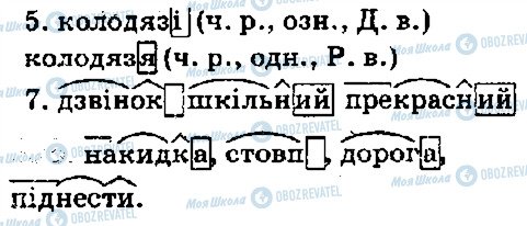 ГДЗ Укр мова 5 класс страница 503