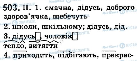 ГДЗ Українська мова 5 клас сторінка 503