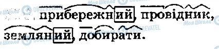 ГДЗ Українська мова 5 клас сторінка 506