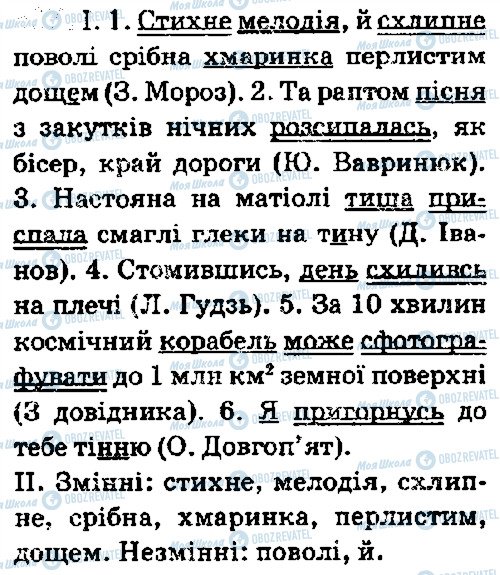 ГДЗ Укр мова 5 класс страница 507