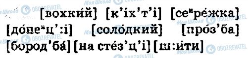 ГДЗ Укр мова 5 класс страница 510