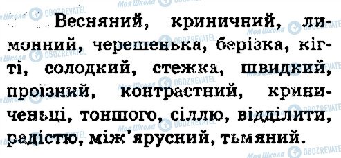 ГДЗ Українська мова 5 клас сторінка 511