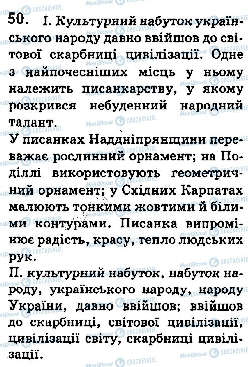 ГДЗ Українська мова 5 клас сторінка 50