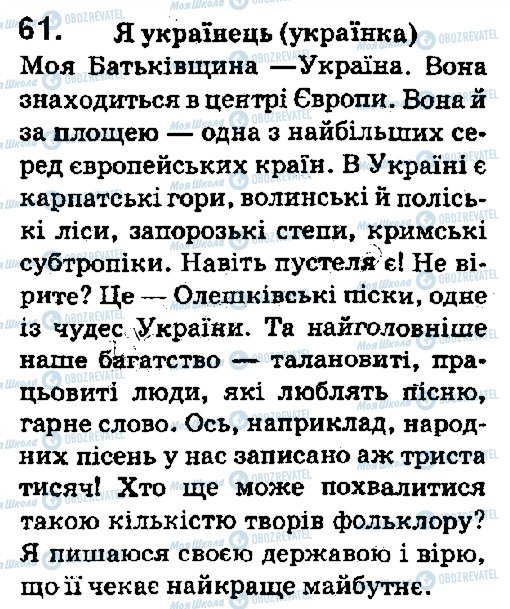 ГДЗ Українська мова 5 клас сторінка 61