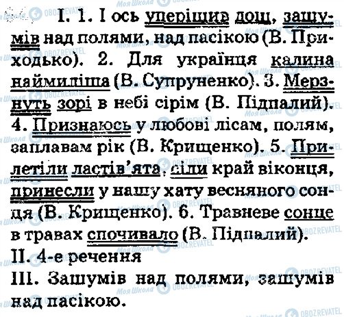 ГДЗ Українська мова 5 клас сторінка 64