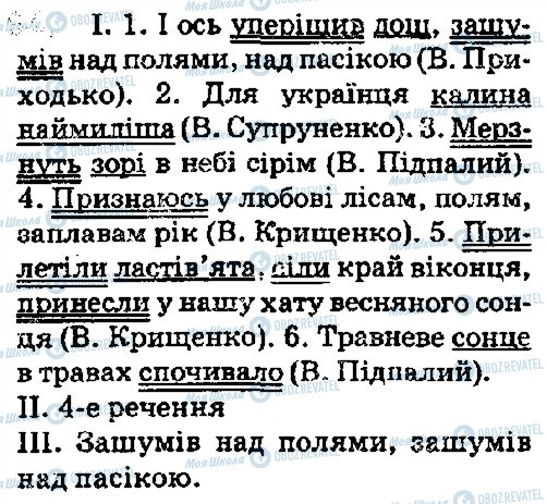 ГДЗ Укр мова 5 класс страница 64