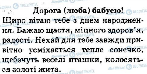 ГДЗ Українська мова 5 клас сторінка 76