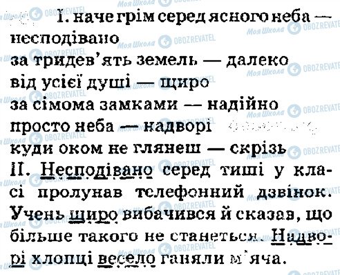 ГДЗ Українська мова 5 клас сторінка 78