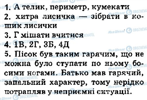 ГДЗ Українська мова 5 клас сторінка ст160