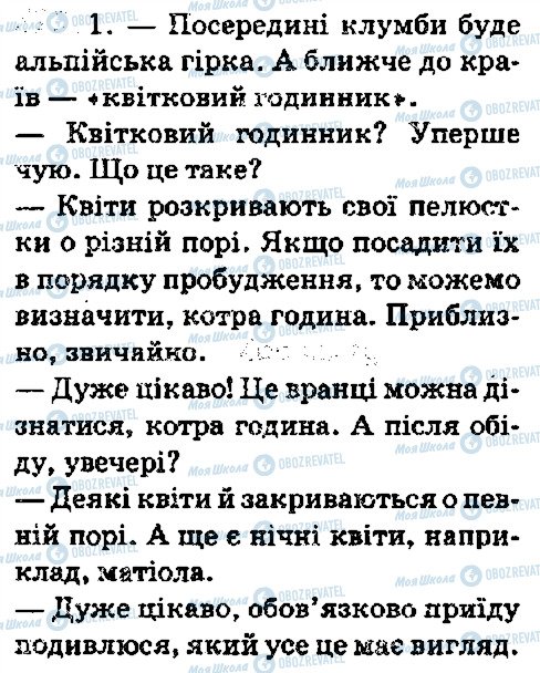 ГДЗ Українська мова 5 клас сторінка 526