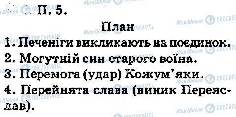 ГДЗ Укр мова 5 класс страница 536