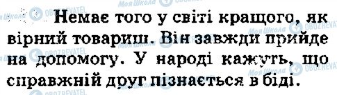 ГДЗ Укр мова 5 класс страница 537