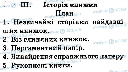 ГДЗ Укр мова 5 класс страница 548