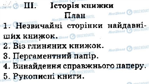 ГДЗ Українська мова 5 клас сторінка 548