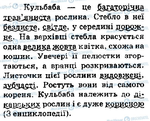 ГДЗ Українська мова 5 клас сторінка 551