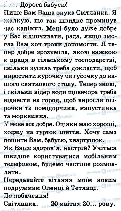 ГДЗ Українська мова 5 клас сторінка 566