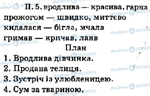 ГДЗ Українська мова 5 клас сторінка 580