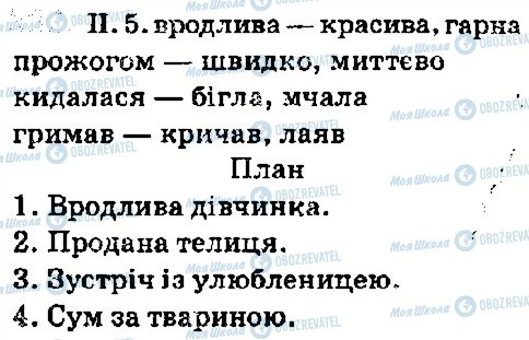 ГДЗ Укр мова 5 класс страница 580