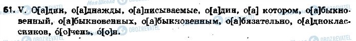 ГДЗ Російська мова 5 клас сторінка 61