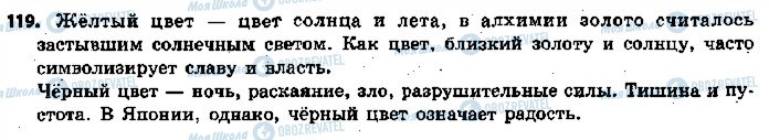 ГДЗ Російська мова 5 клас сторінка 119